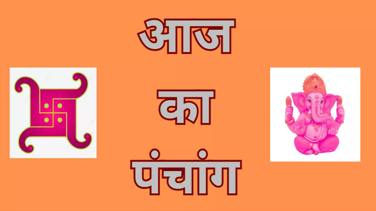 9 May 2025 Ka Panchang in Hindi: 9 मई शुक्रवार कैसा रहेगा दिन जानिए आज का राशिफल