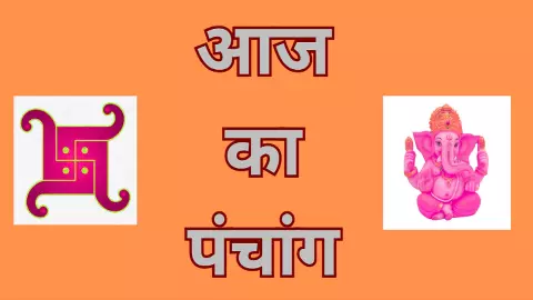 Aaj Ka Panchang 29 October 29 अक्टूबर 2025 का पंचांग: आज की तिथि, शुभ मुहूर्त, नक्षत्र और चौघड़िया Aaj Ka Panchang 29 October 29 अक्टूबर 2025 का पंचांग: आज की तिथि, शुभ मुहूर्त, नक्षत्र और चौघड़िया