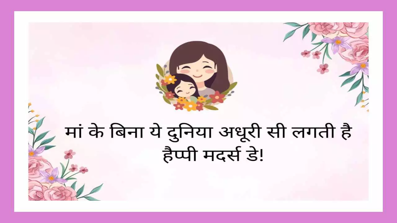 Happy Mothers Day 2025