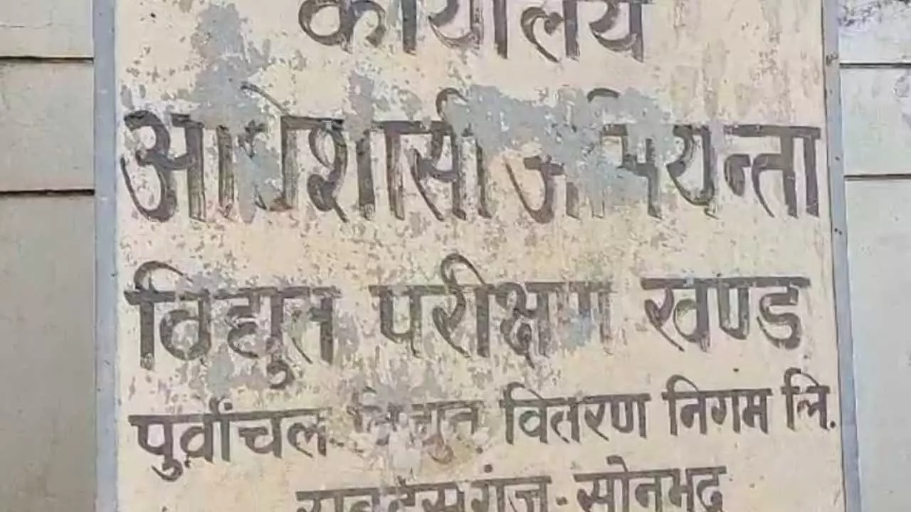Sonbhadra News