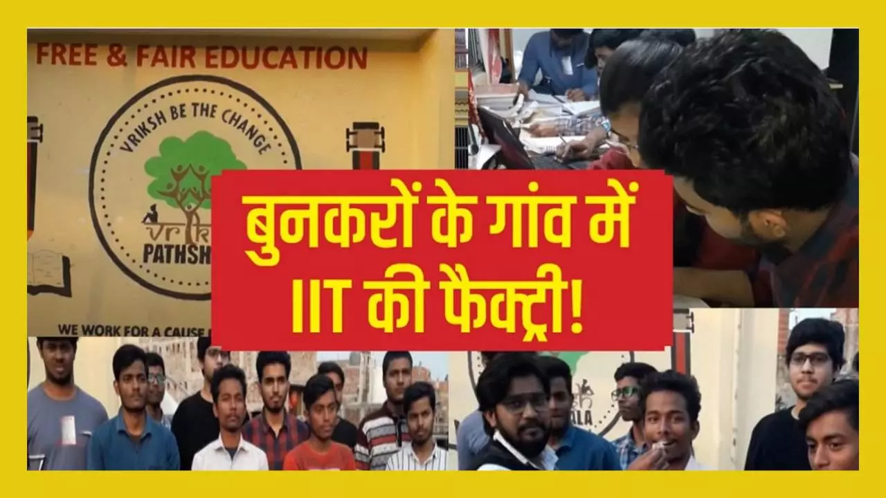 Bihar IIT Factory Village Patwa Toli History