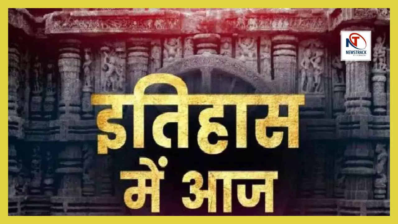 Aaj Ka Itihas 20 May 2025