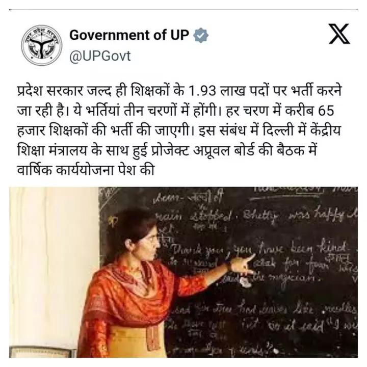 Shikshak Bharti: 2 लाख शिक्षक भर्ती पदों के डिलीट मैसेज को लेकर मचा घमासान, सरकार से माँगा जवाब