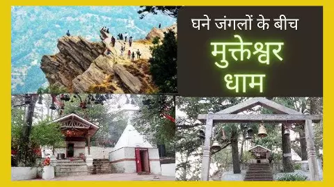 Mukteshwar Dham Mukteshwar Dham
