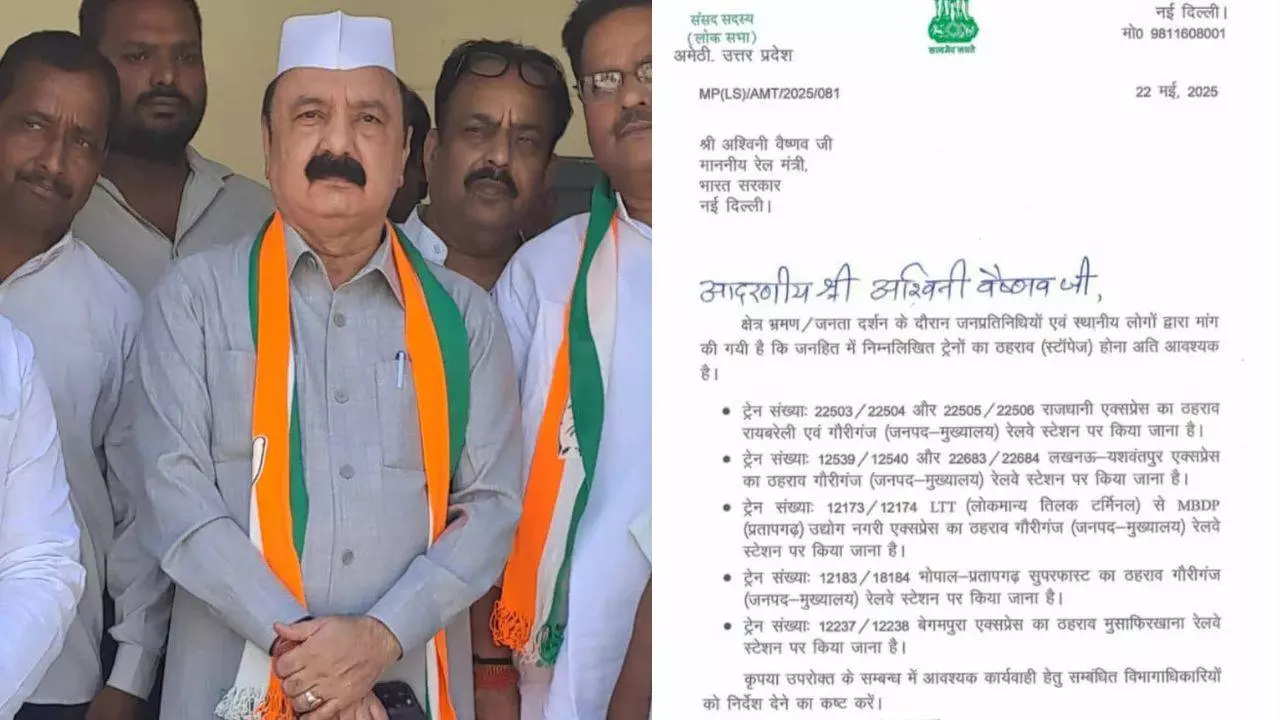 Amethi News: अमेठी को मिल सकता है राजधानी का तोहफा, सांसद के एल शर्मा ने कई ट्रेनों के ठहराव के लिए रेल मंत्री को लिखा पत्र