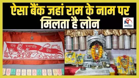 Kashi Spiritual Ram Ramapati Bank History 