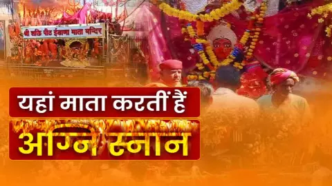 Idana Mata Mandir Idana Mata Mandir