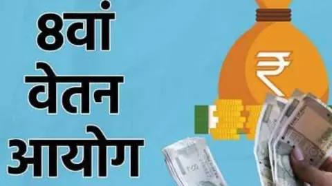 8th Pay Commission 8th Pay Commission