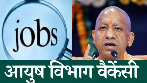Ayush Department vacancy 2025