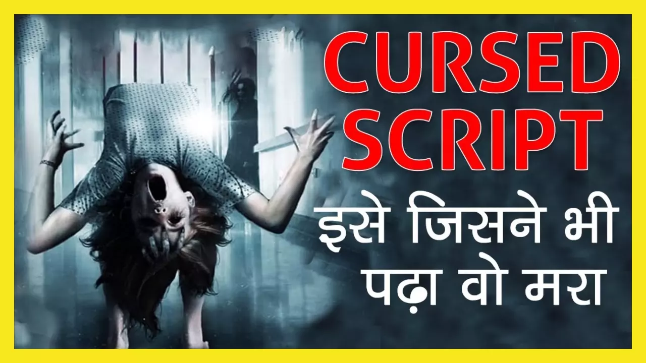 Hollywood Horror Script Atuk