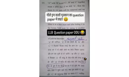 Gorakhpur News: डीडीयू में एलएलबी के प्रश्न पत्र में मेरठ का मुस्कान कांड, ‘नीला ड्रम’ का जिक्र हो रहा वायरल