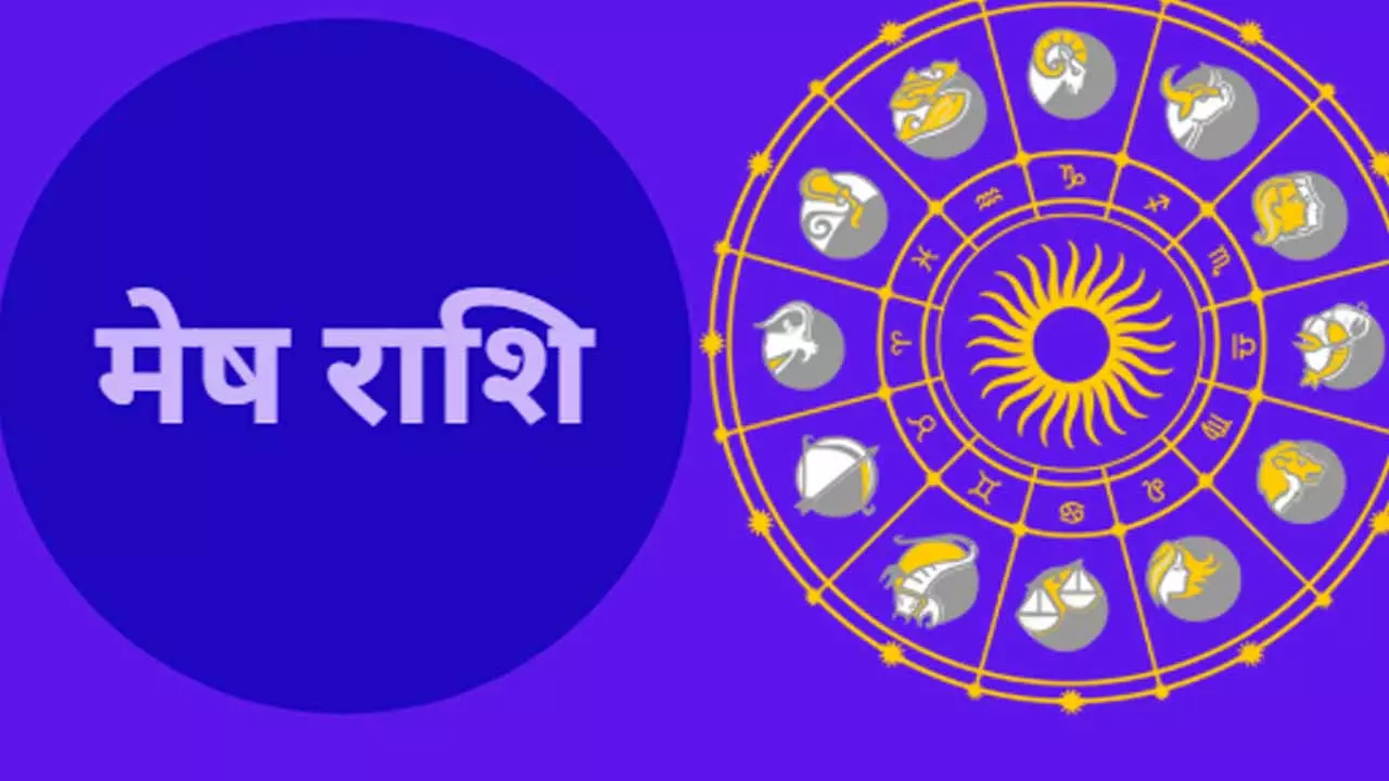 Mesh Rashi 29May 2025 मेष राशि जातक आज निवेश करने के लिए समय अनुकूल है,  जानिए  आज का पूरा मेष राशिफल