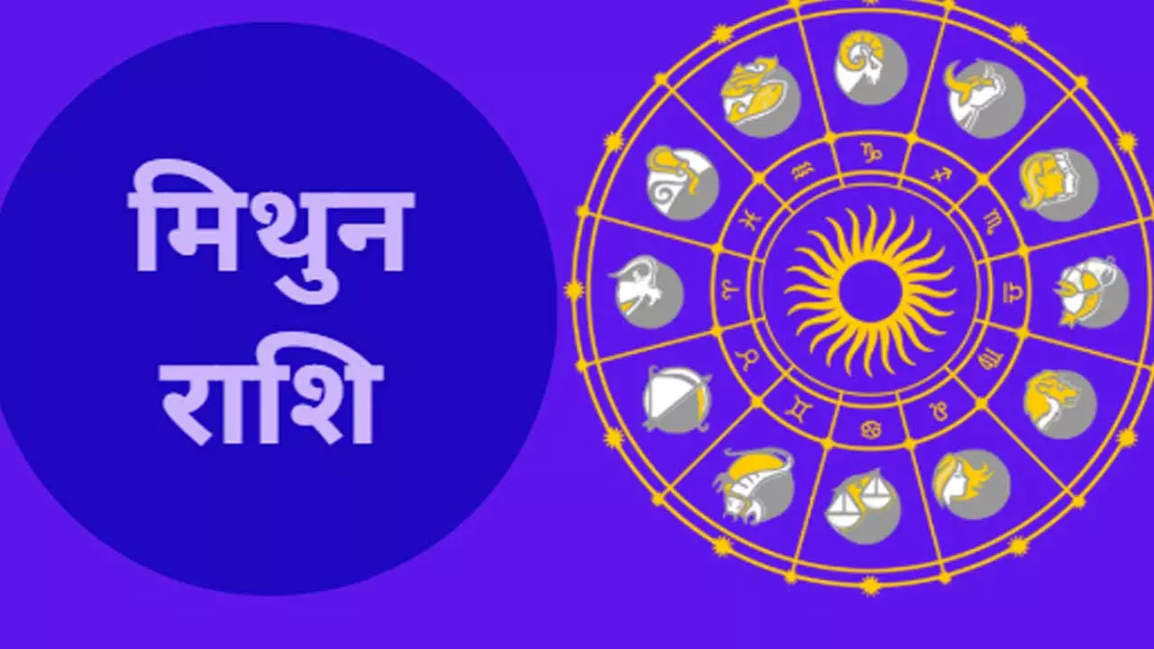 Mithun Rashi 29May 2025 मिथुन राशि जातक  आज कुछ चुनौती मिलेगी समझदारी से काम लें,  जानिए  आज का पूरा मिथुन राशिफल