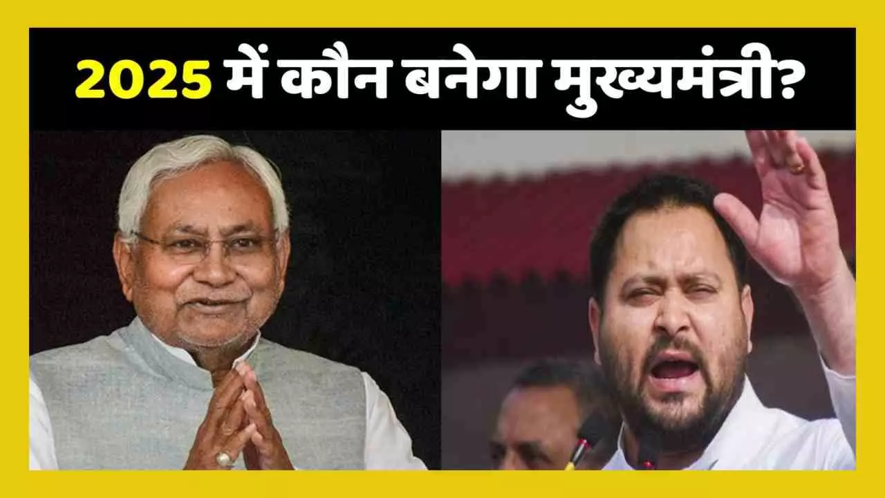 Kaun Banega Bihar Ka CM