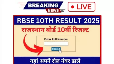 RBSE 10th result 2025 Out