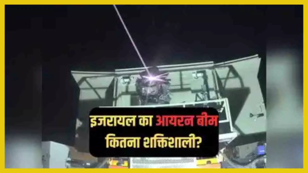 Israel Launches Iron Beam