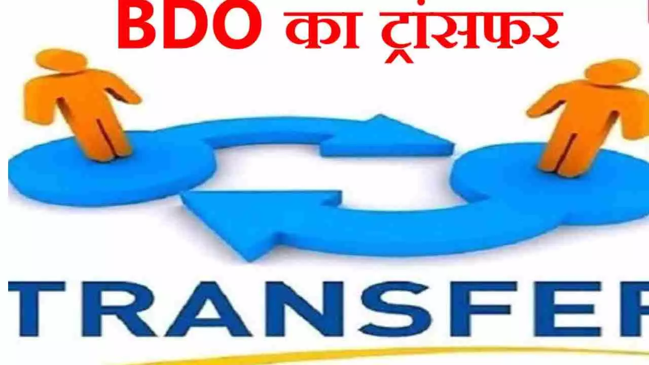 Lakhimpur Kheri News: खीरी में प्रशासनिक फेरबदल: डीडीओ दिनकर कुमार हटाए गए, बीडीओ का गैर जनपद स्थानांतरण