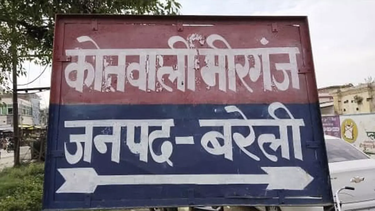 Bareilly News: आबरू लूटने वाला गिरफ्तार: दूसरे समुदाय के युवक को पुलिस ने भेजा जेल, जानें पूरा मामला