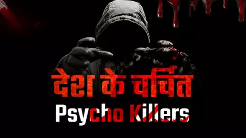 India Top Psycho Killers India Top Psycho Killers