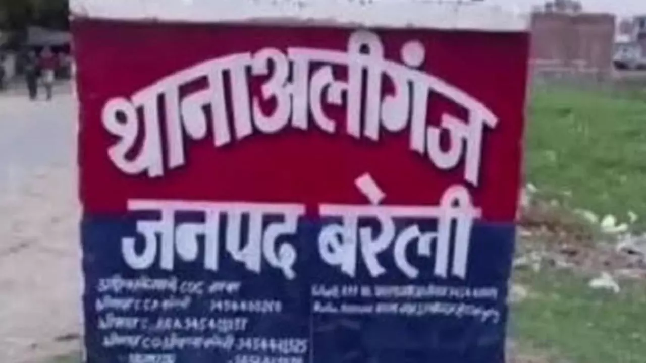 Bareilly News: पड़ोसी दामाद पर लगा युवती को भगाकर ले जाने का आरोप , जानें पूरा मामला