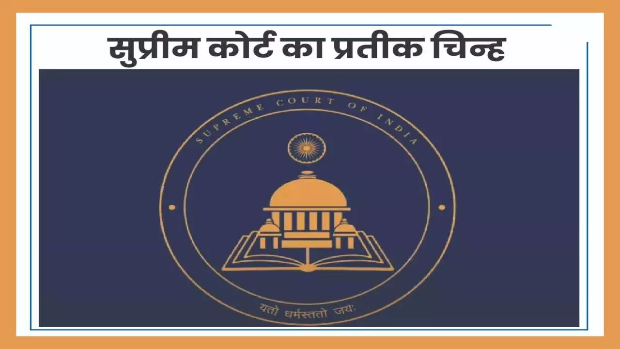 Old Symbol of the Supreme Court