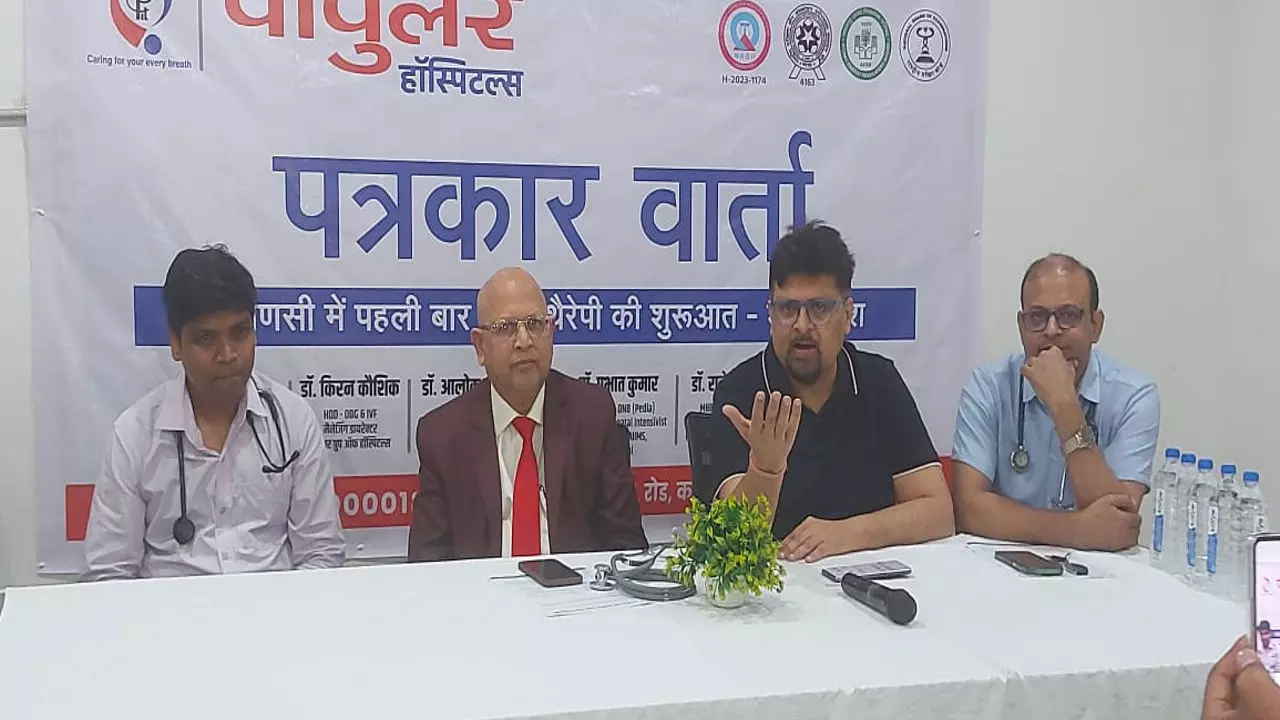 Varanasi News: पॉपुलर हॉस्पिटल बना पहला INO थेरेपी केंद्र