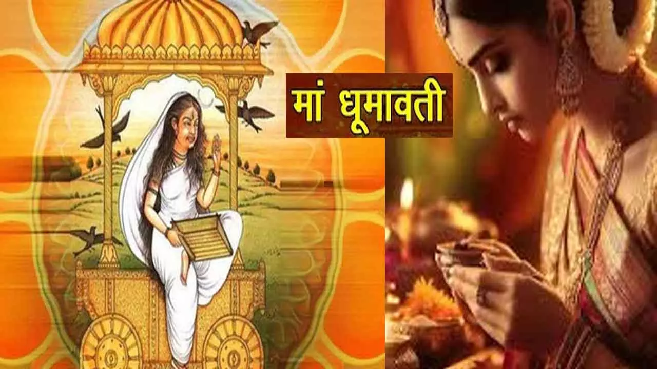 Dhumavati Maa धूमावती  मां कौन हैं ,क्यों निगल लिया था भगवान शिव को? रोज जपें मां धूमावती की 108 नामावली