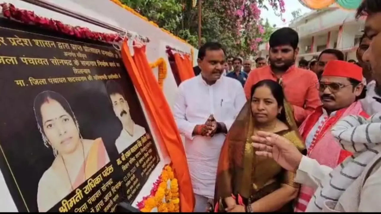 Sonbhadra News : जिला पंचायत सभागार के शिलान्यास शिलापट से नदारद मिले सांसद-विधायक के नाम, सांसद ने जताया एतराज