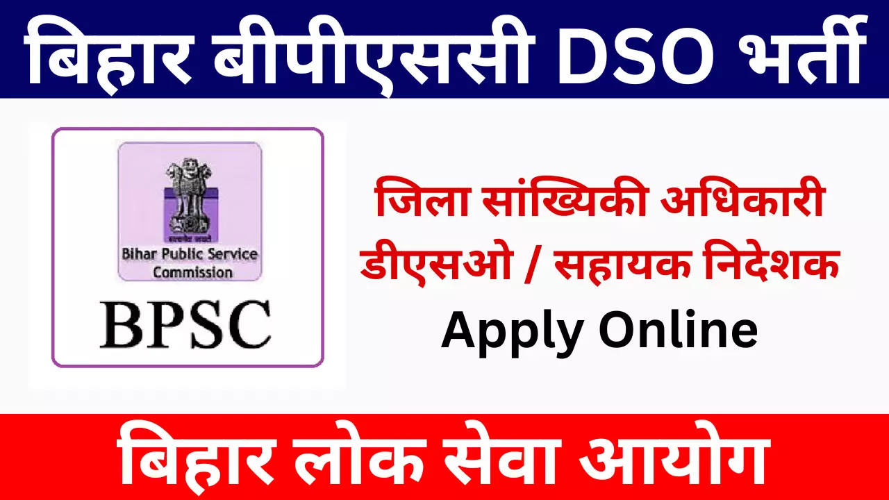BPSC DSO Officer Vacancy 2025