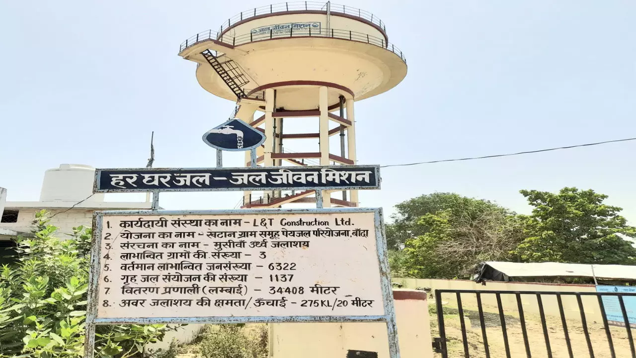 Banda News: जलजीवन मिशन का बुरा हाल, टंकी लीकेज होने से सप्लाई ठप, सालों से टोंटियों में नहीं पहुंचा पानी