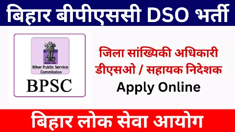 BPSC DSO Officer Vacancy 2025 BPSC DSO Officer Vacancy 2025