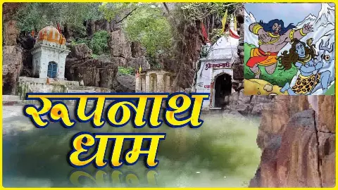 Roopnath Dham Roopnath Dham