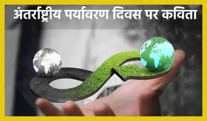 World Environment Day Poem in Hindi