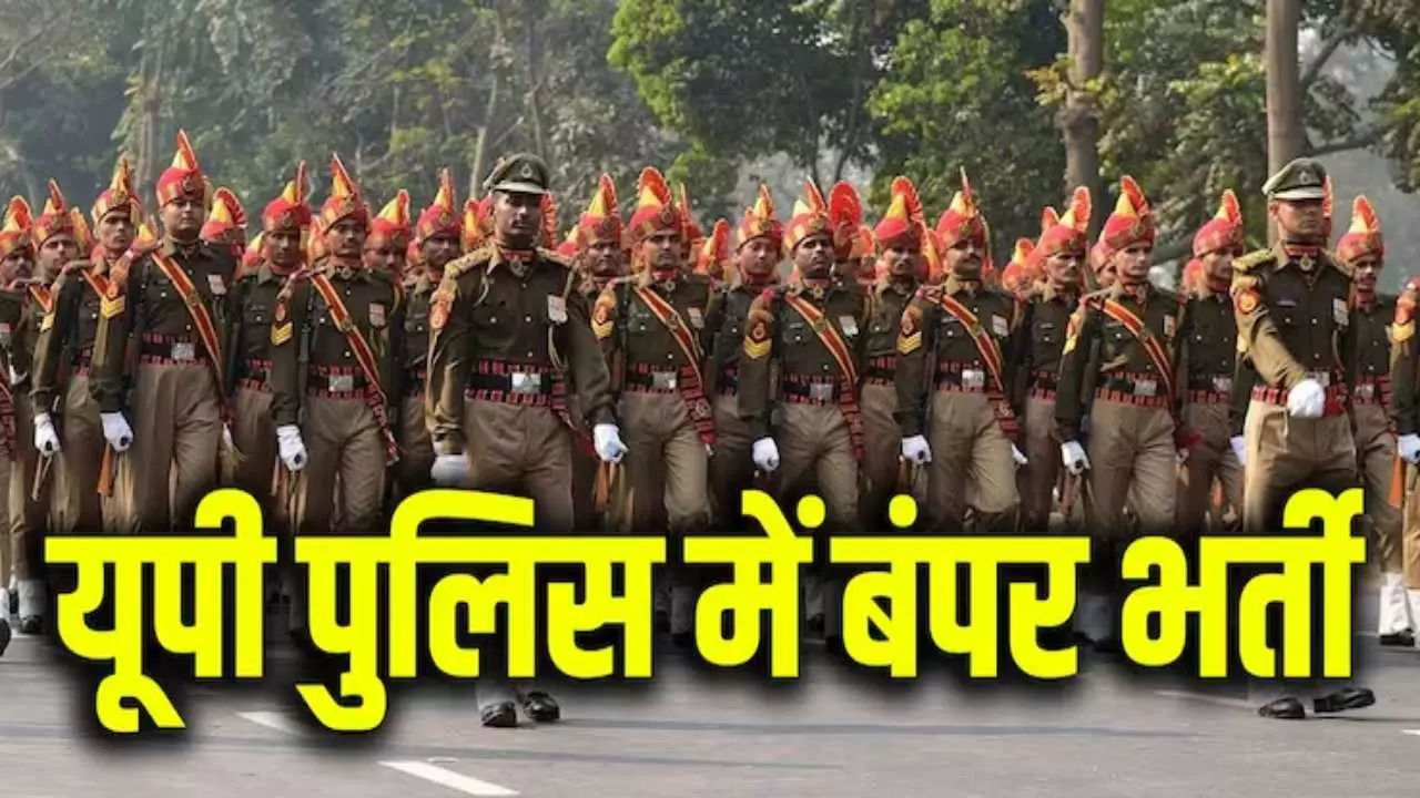 UP Police Bharti 2025