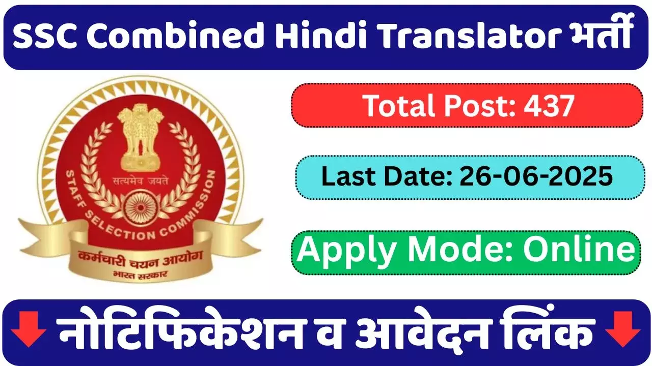 SSC Hindi Translator Vacancy 2025 Notification Out