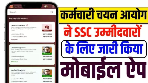 SSC Mobile App myssc