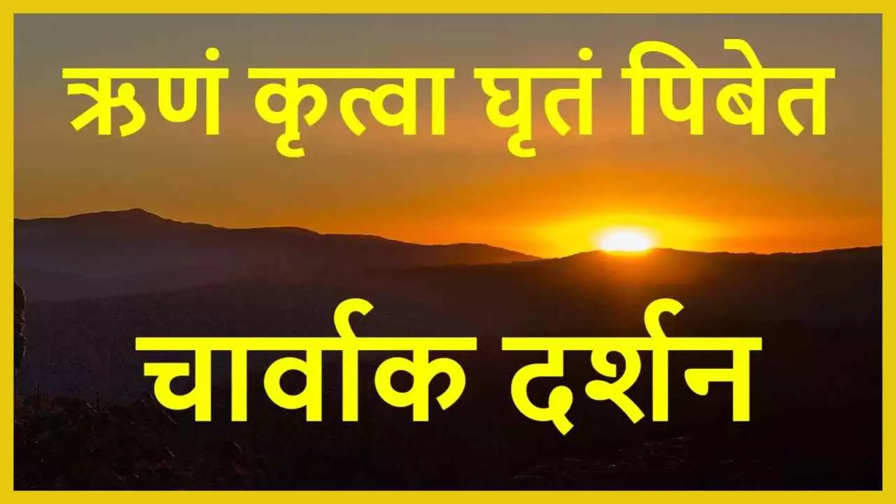Power of Religion and Challenge of Charvaka