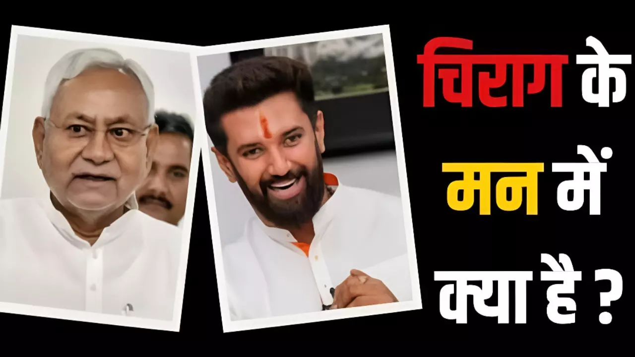 Chirag Paswan election 2025