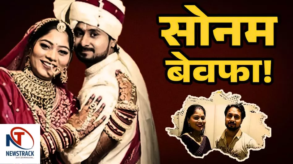 Raja Raghuwanshi murder Case: