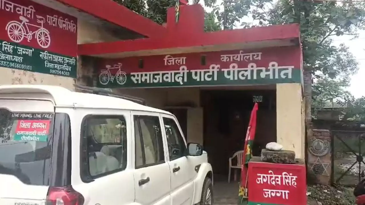Pilibhit News: सपा कार्यालय खाली कराए जाने को लेकर चस्पा किया गया नोटिस, बीजेपी सपा में छिड़ी जंग