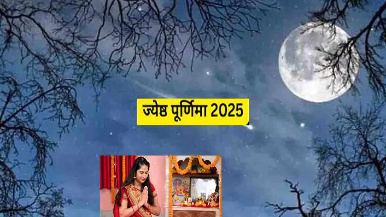 Today Jyeshtha Purnima Upay :पूर्णिमा के दिन इन उपायों से जीवनभर रहेंगे खुशहाल, जानिए इस दिन क्या करें दान