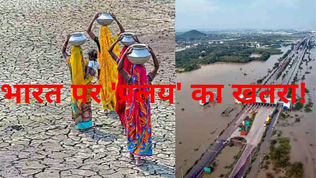 भारत पर प्रलय का खतरा! 2030 तक दोगुनी होगी गर्मी, 80% जिलों में आएगी बाढ़, कहीं आपका शहर भी तो नहीं?