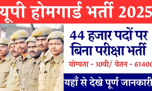 UP Home Guard Recruitment: इस सरकारी नौकरी के हजारों पदों पर होने वाली है भर्ती,10वीं पास भी कर सकते हैं आवेदन
