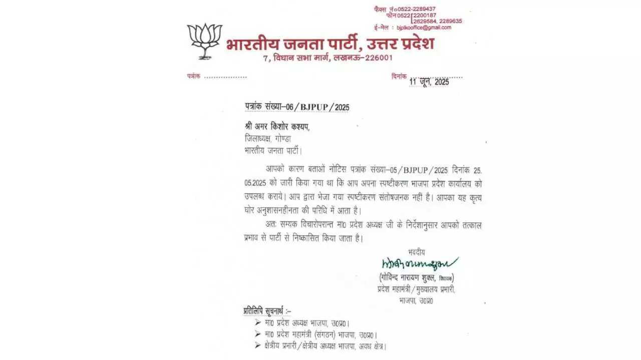 UP News: गोंडा जिलाध्यक्ष के आपत्तिजनक वीडियो पर BJP हाईकमान का एक्शन! पार्टी से किया गया बाहर, हरकत को बताया घोर अनुशासनहीनता