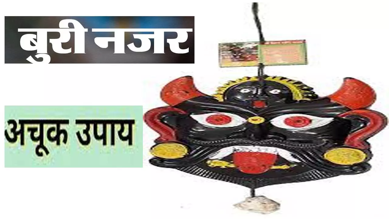 Buri Nazar Ke Lakshan: