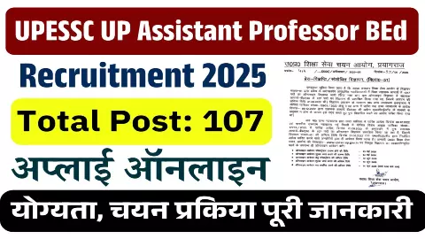 UP Assistant Professor Recruitment: यूपी असिस्टेंट प्रोफेसर भर्ती में ये हुआ बदलाव, आवेदन करने से पहले जान लें ये बात