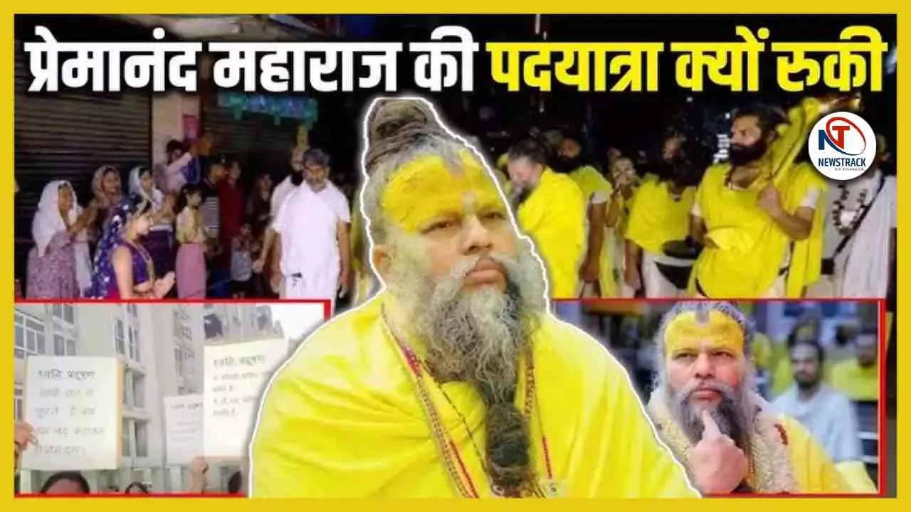 Premanand Ji Maharaj Paidal Yatra Stopped Reason