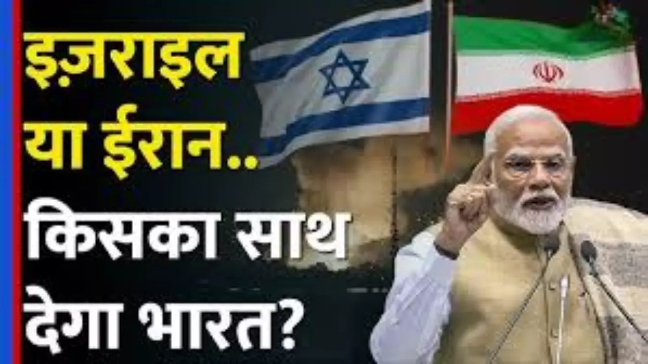 ईरान इजरायल जंग में भारत किसके साथ? इंडिया के 5 दोस्त कर रहे है गद्दारी, आखिर दोस्त क्यों बन गए दुश्मन?
