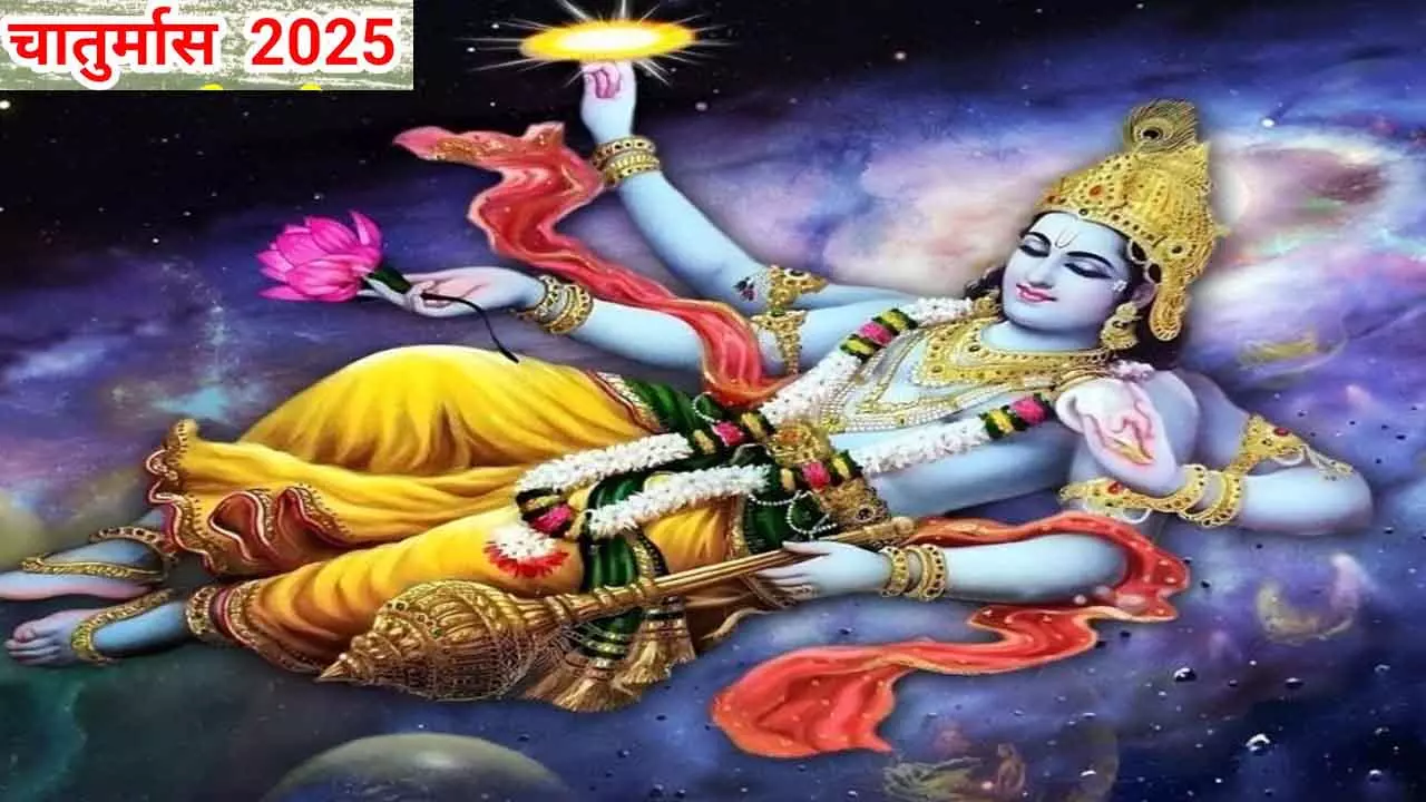 Chaturmas 2025: कब से शुरू हो रहा है चातुर्मास, जानिए  कौन से काम करें और कौन सा नहीं करें?