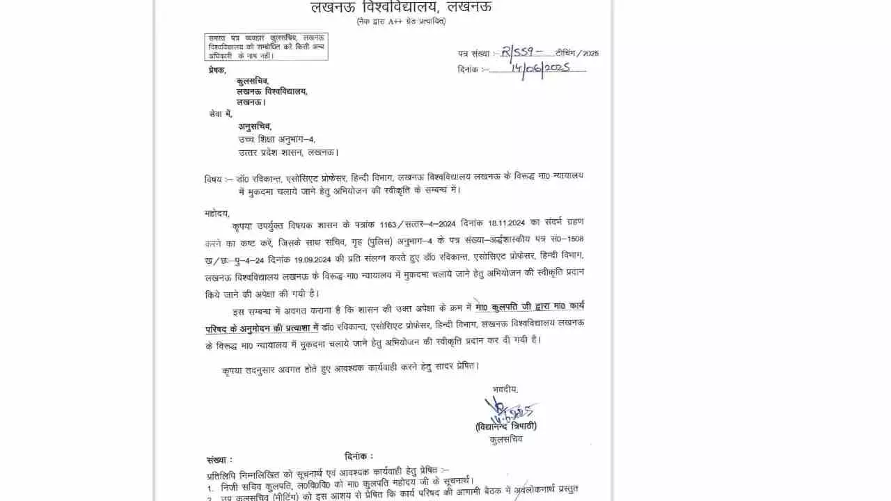 Lucknow News: लखनऊ विश्वविद्यालय: एसोसिएट प्रोफेसर डॉ. रवि कान्त चंदन पर होगी कार्रवाई, न्यायालय में मुकदमा चलाने की संस्तुति